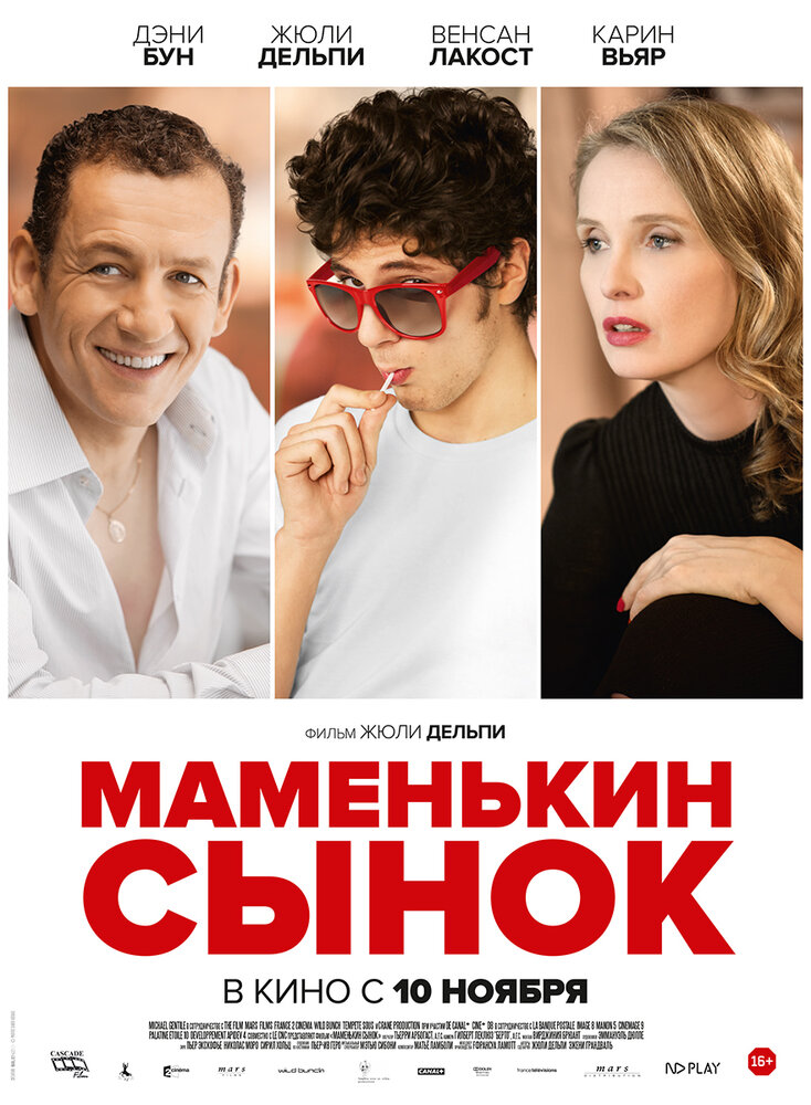 Маменькин сынок (2015)