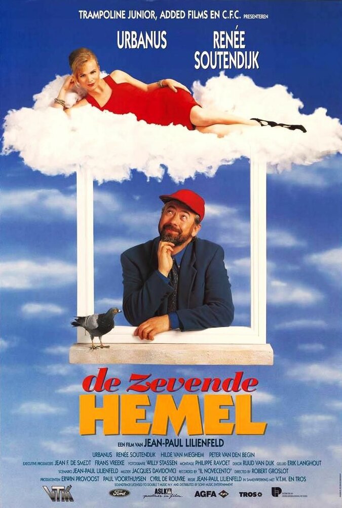 Седьмое небо (1993)