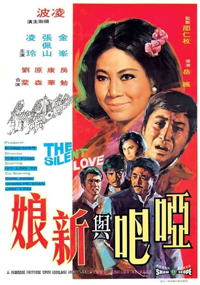 Ya ba yu xin niang (1971)