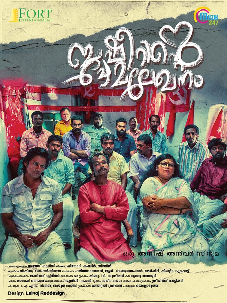 Basheerinte Premalekhanam (2017)