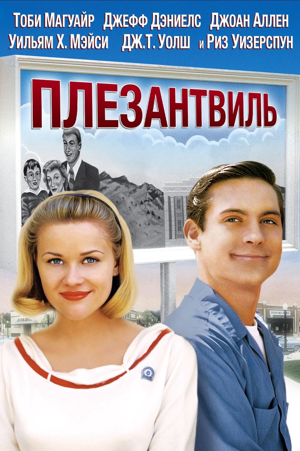 Pleasantville (1976)