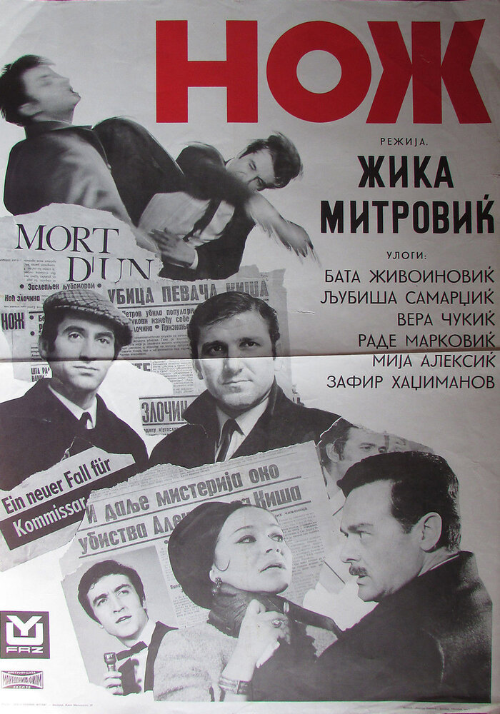 Главная улика (1966)