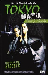 Tokyo Mafia: Battle for Shinjuku (1996)