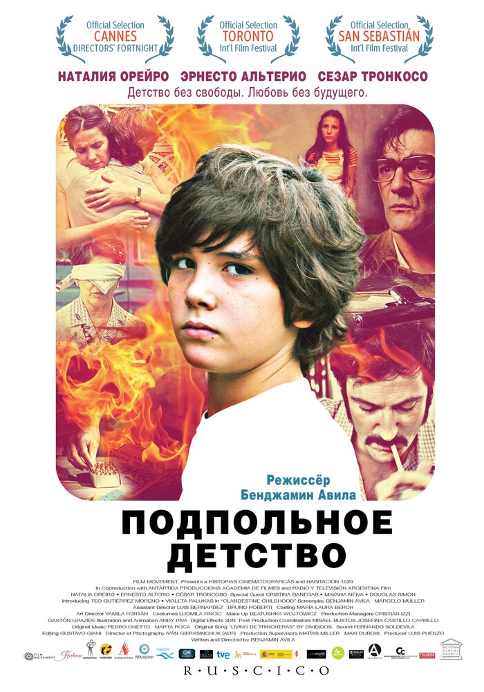 Подпольное детство (2011)