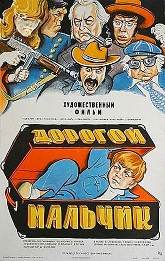 Дорогой мальчик (1974)