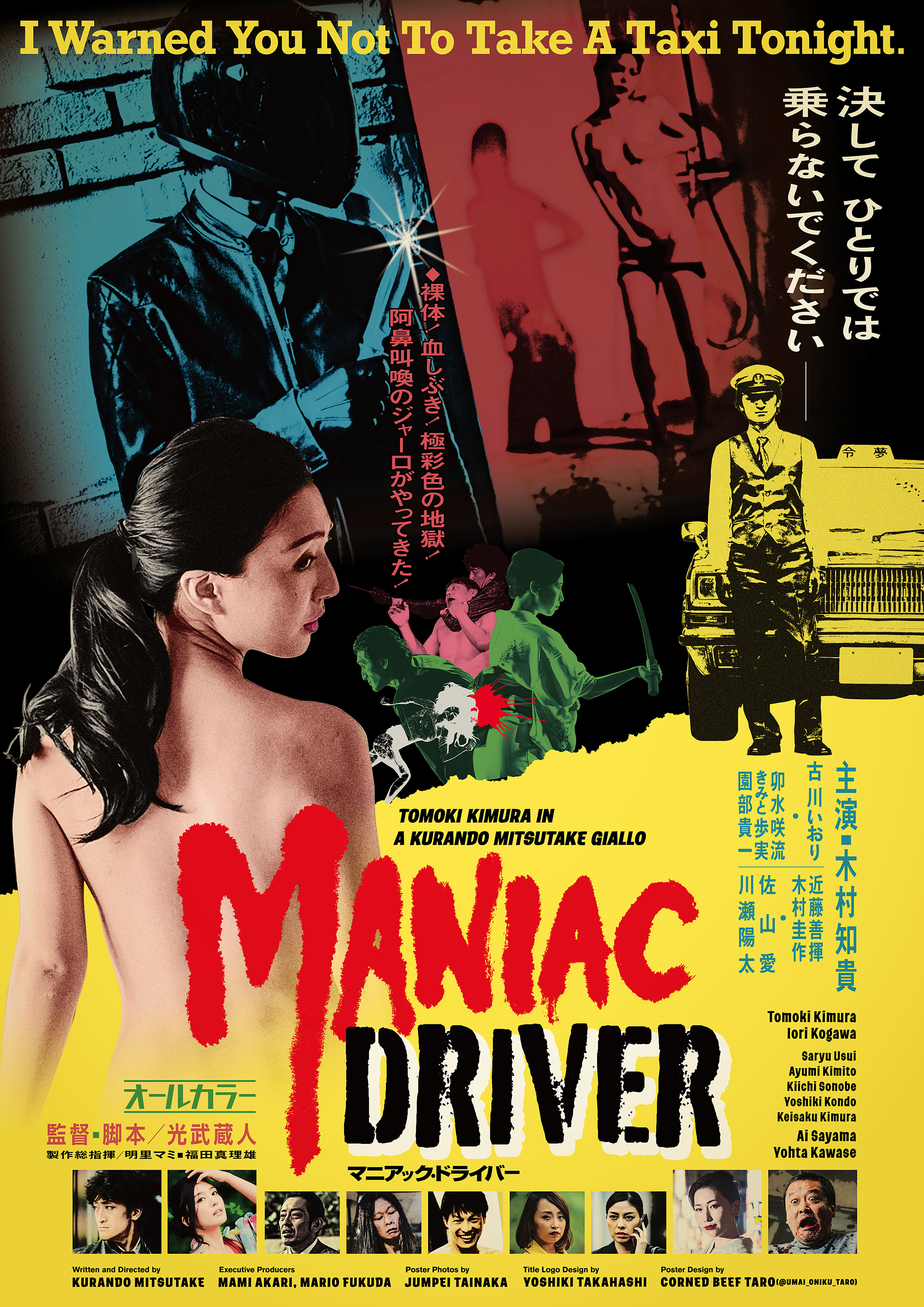 Maniac Driver (2020)