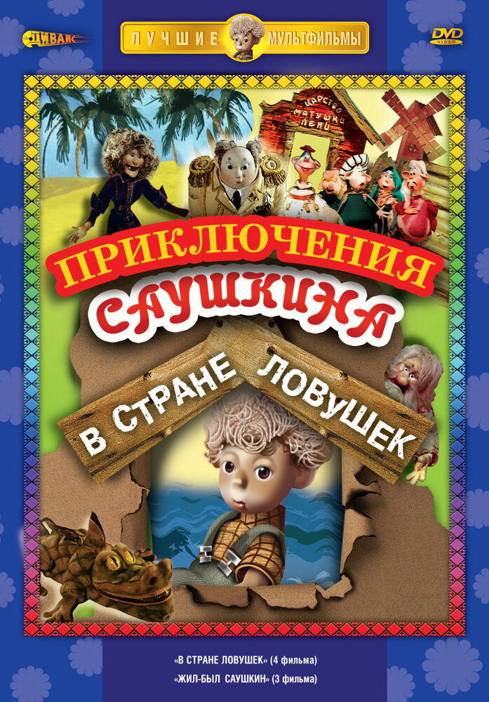 В стране ловушек (1975)