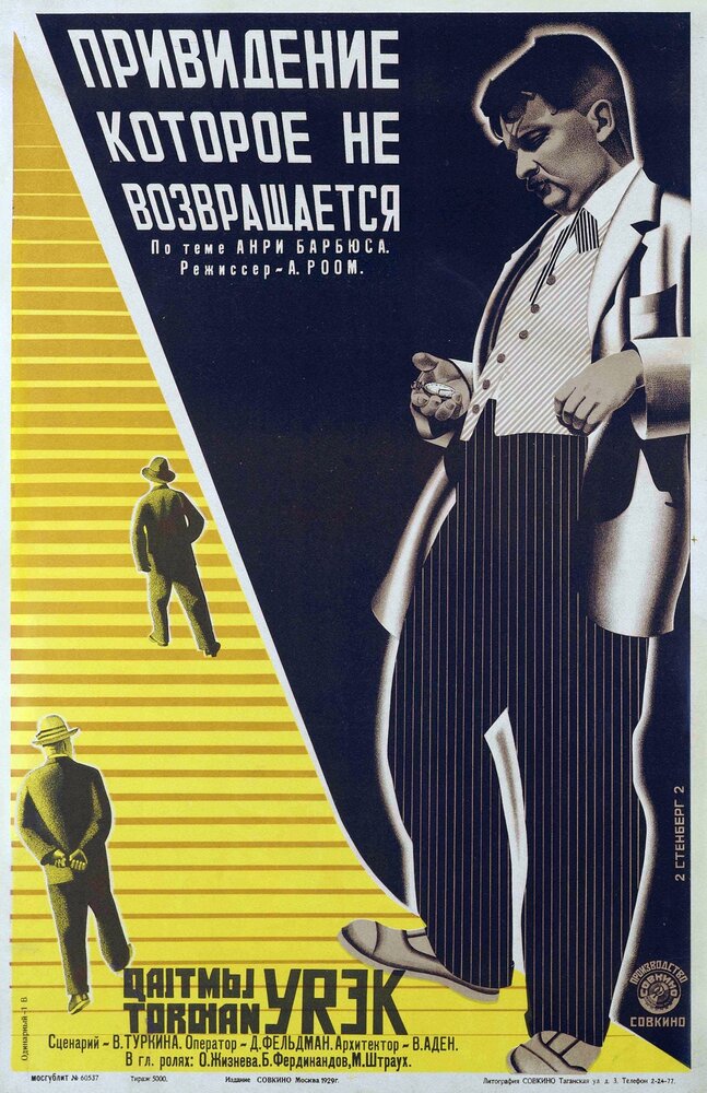 Привидение, которое не возвращается (1930)