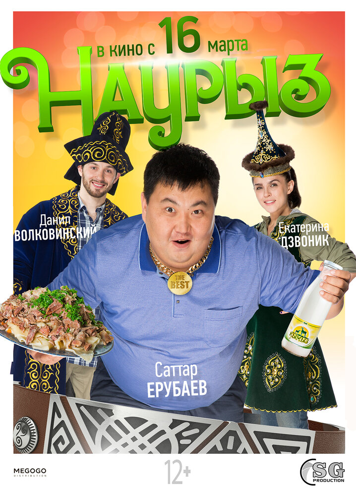 Наурыз (2017)