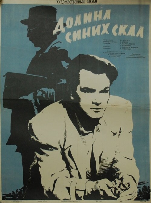 Долина Синих скал (1956)