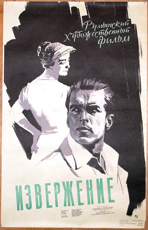 Извержение (1957)