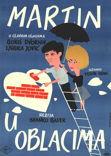 Мартин в облаках (1960)