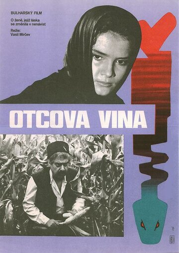 Снаха (1976)