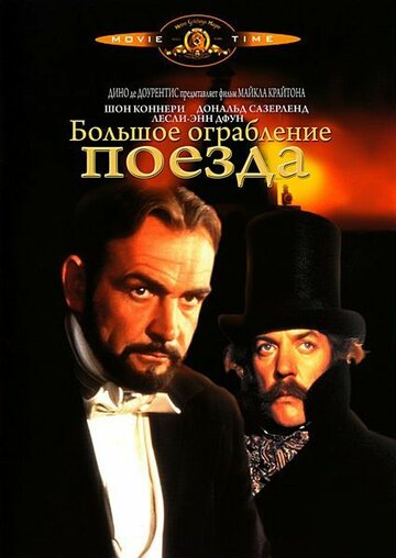 Большое ограбление поезда (1978)